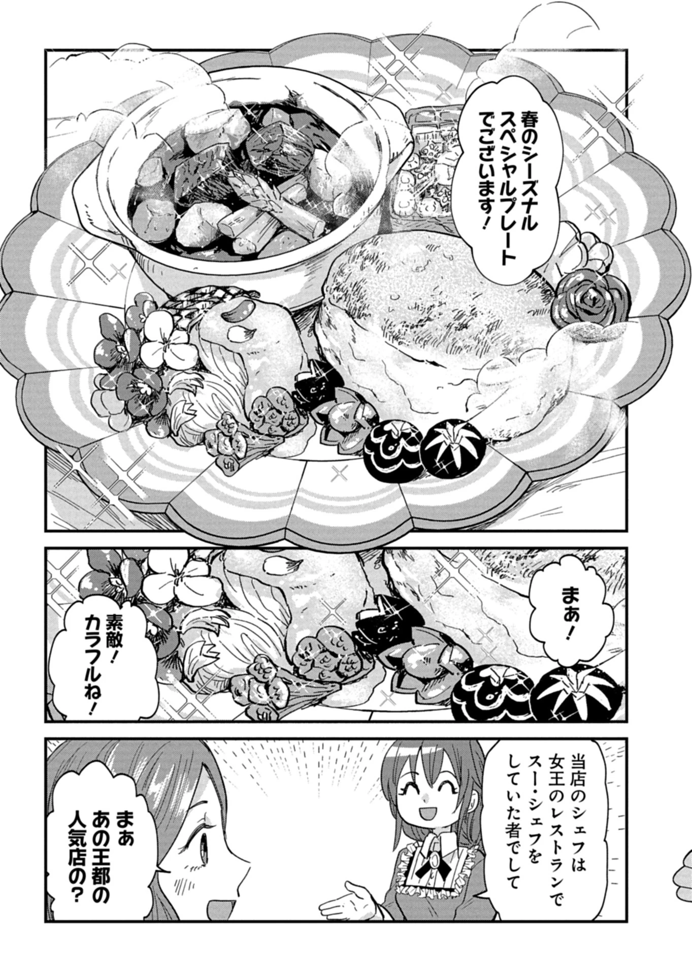 天空の異世界ビストロ店 ～看板娘ソラノが美味しい幸せ届けます～ 第15.1話 - 11