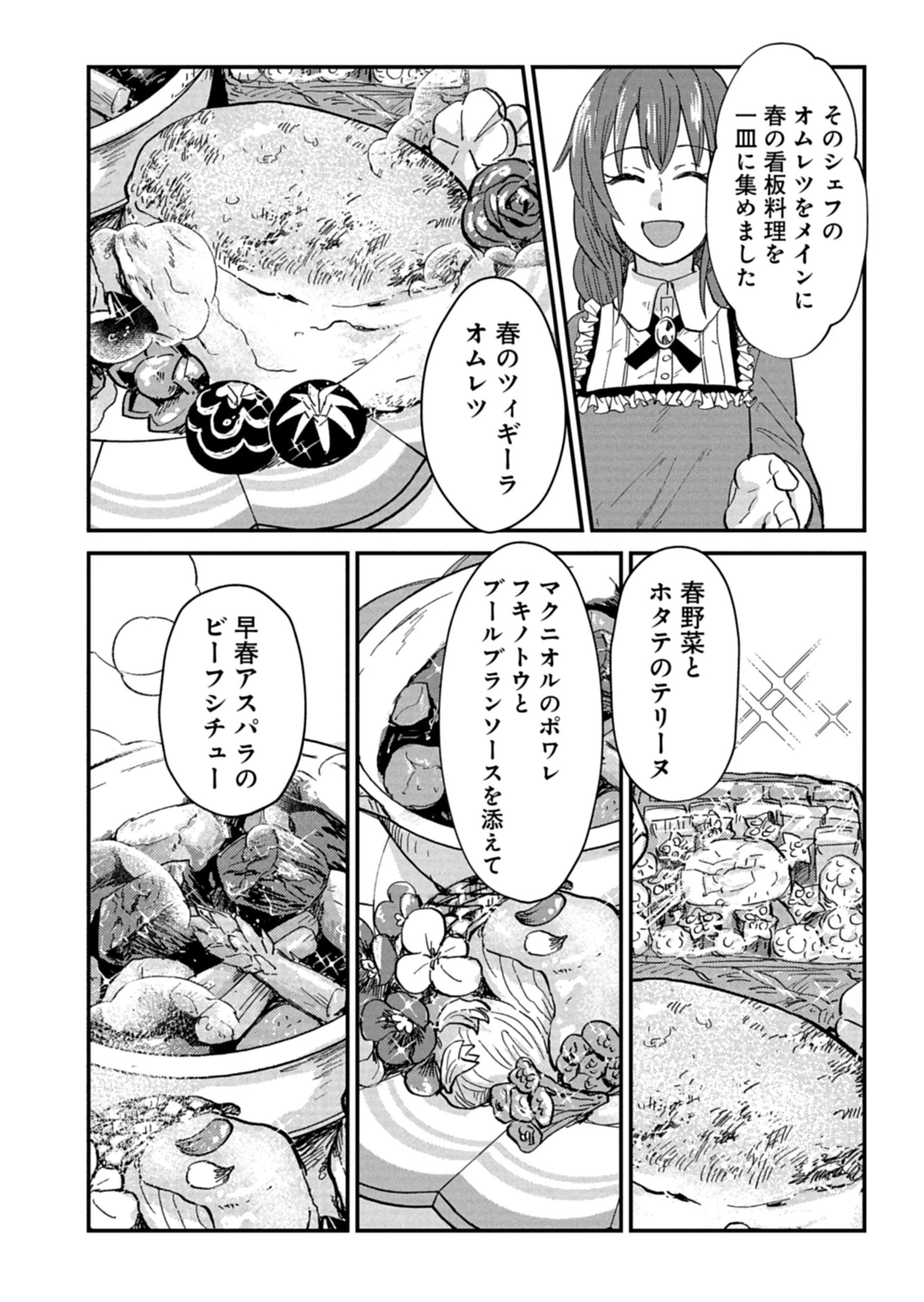 天空の異世界ビストロ店 ～看板娘ソラノが美味しい幸せ届けます～ 第15.1話 - 12