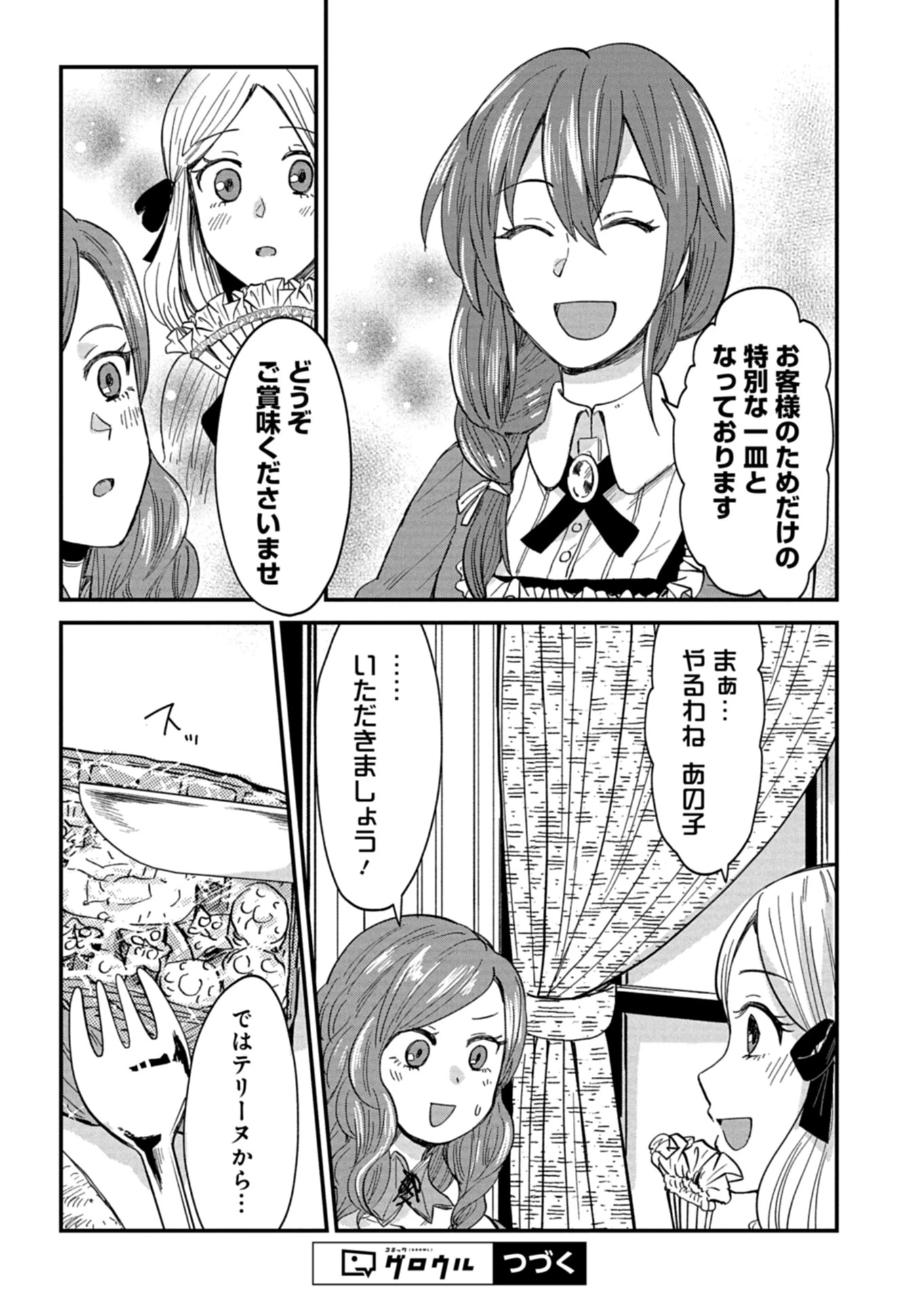 天空の異世界ビストロ店 ～看板娘ソラノが美味しい幸せ届けます～ 第15.1話 - 13