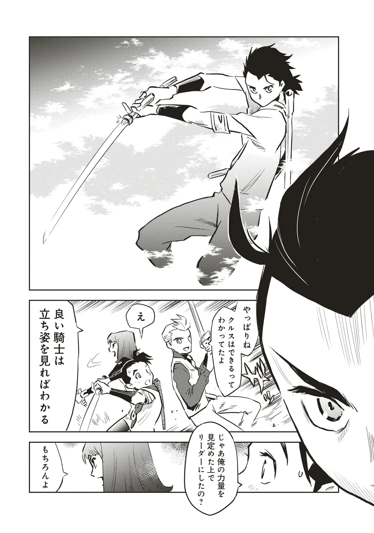 何がために騎士は立つ 第3話 - 2