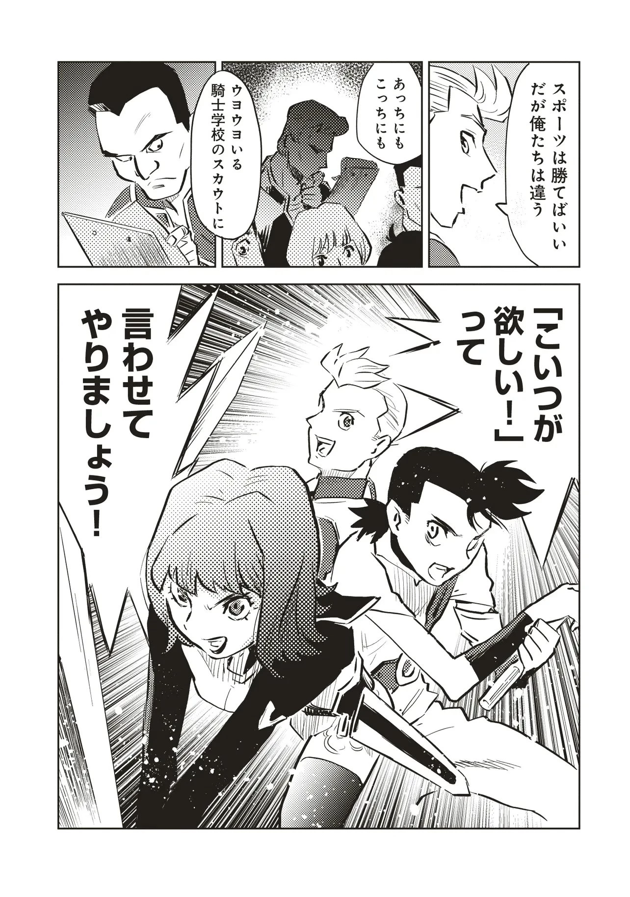 何がために騎士は立つ 第3話 - 3