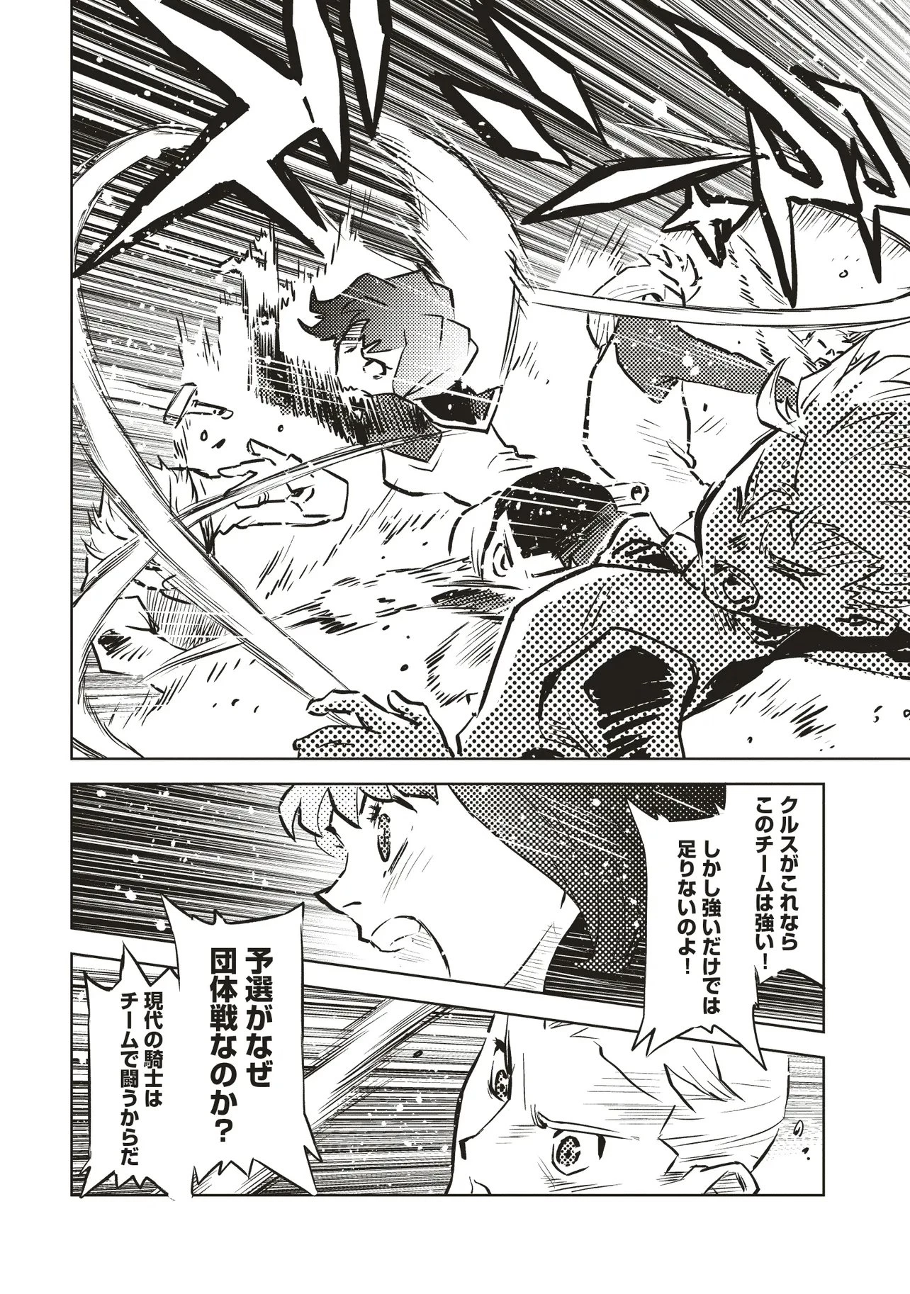 何がために騎士は立つ 第3.1話 - 4