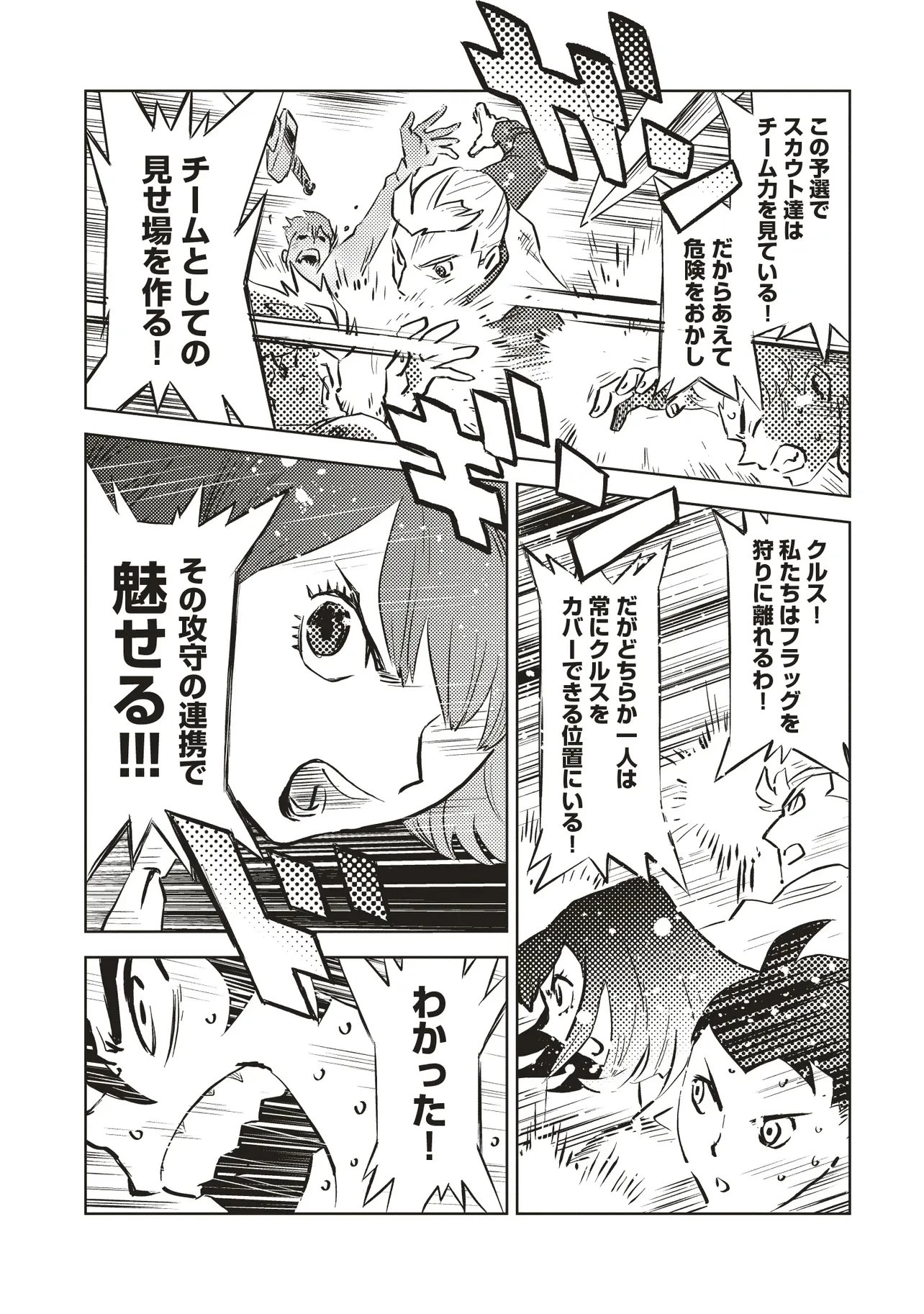 何がために騎士は立つ 第3.1話 - 5