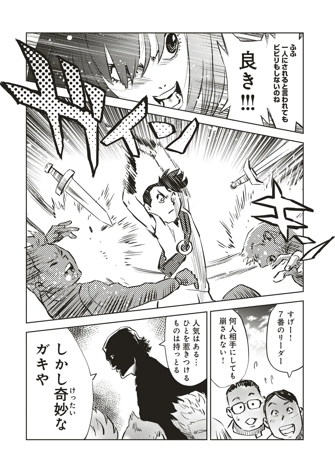 何がために騎士は立つ 第3.1話 - 6