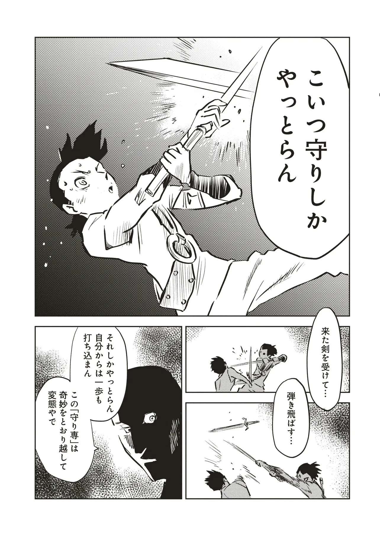 何がために騎士は立つ 第3.1話 - 7