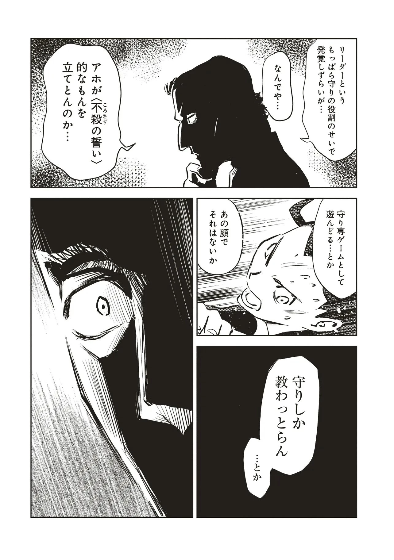 何がために騎士は立つ 第3.1話 - 8