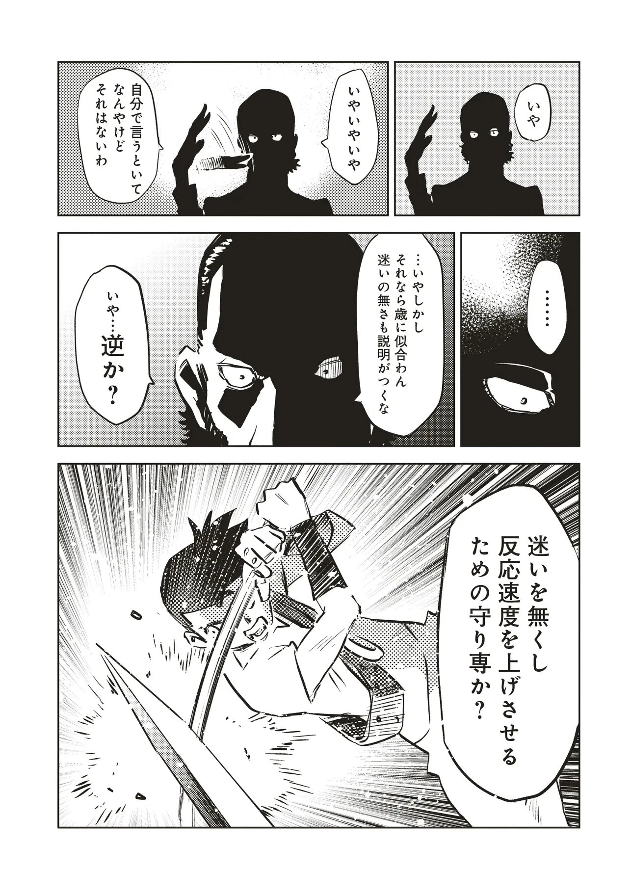 何がために騎士は立つ 第3.1話 - 9