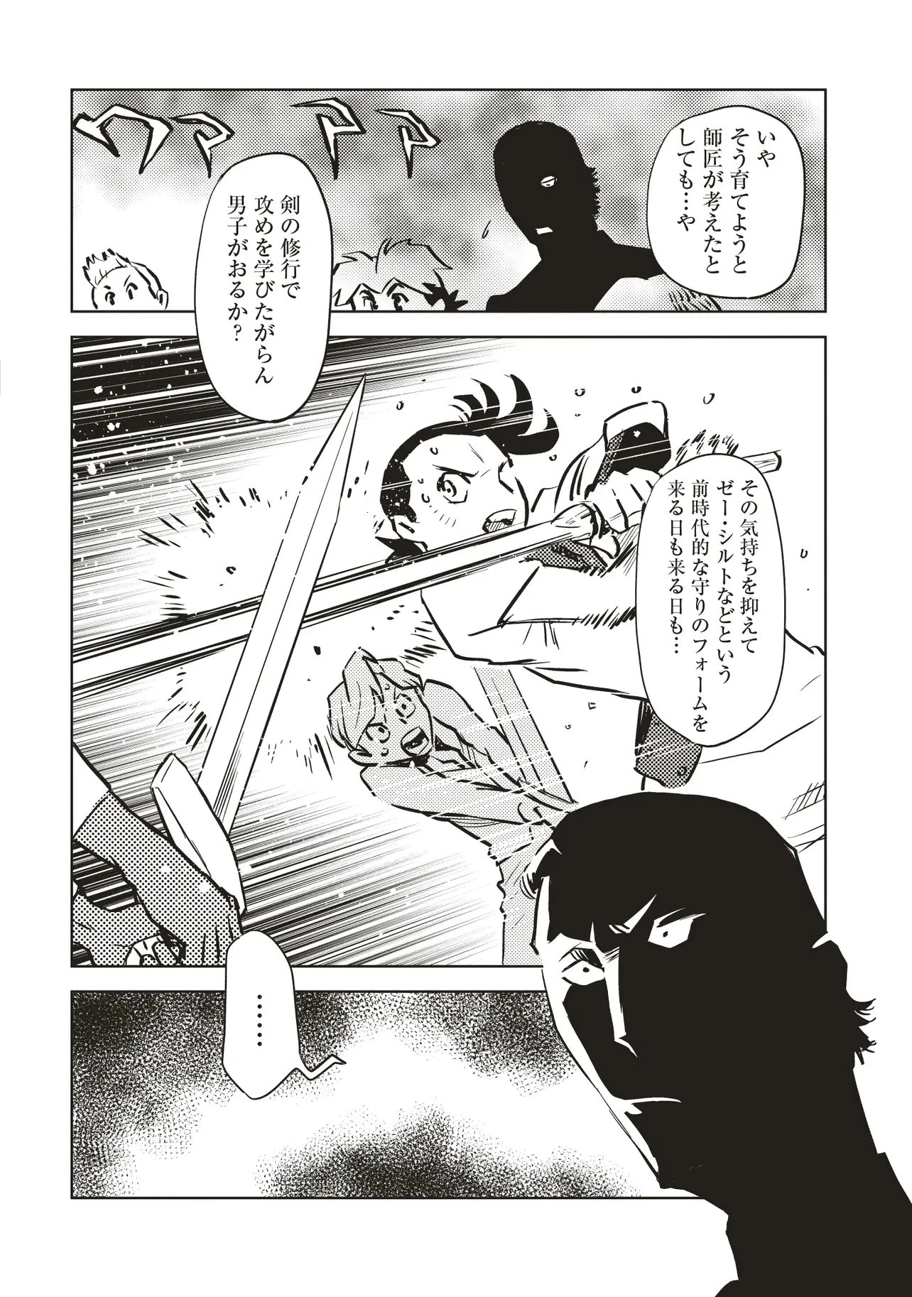 何がために騎士は立つ 第3.1話 - 10