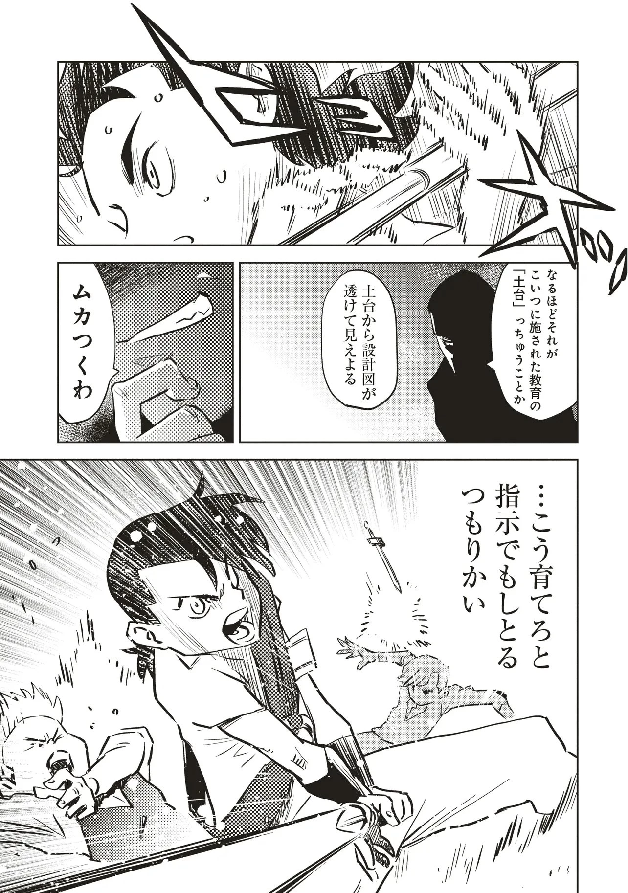 何がために騎士は立つ 第3.1話 - 11