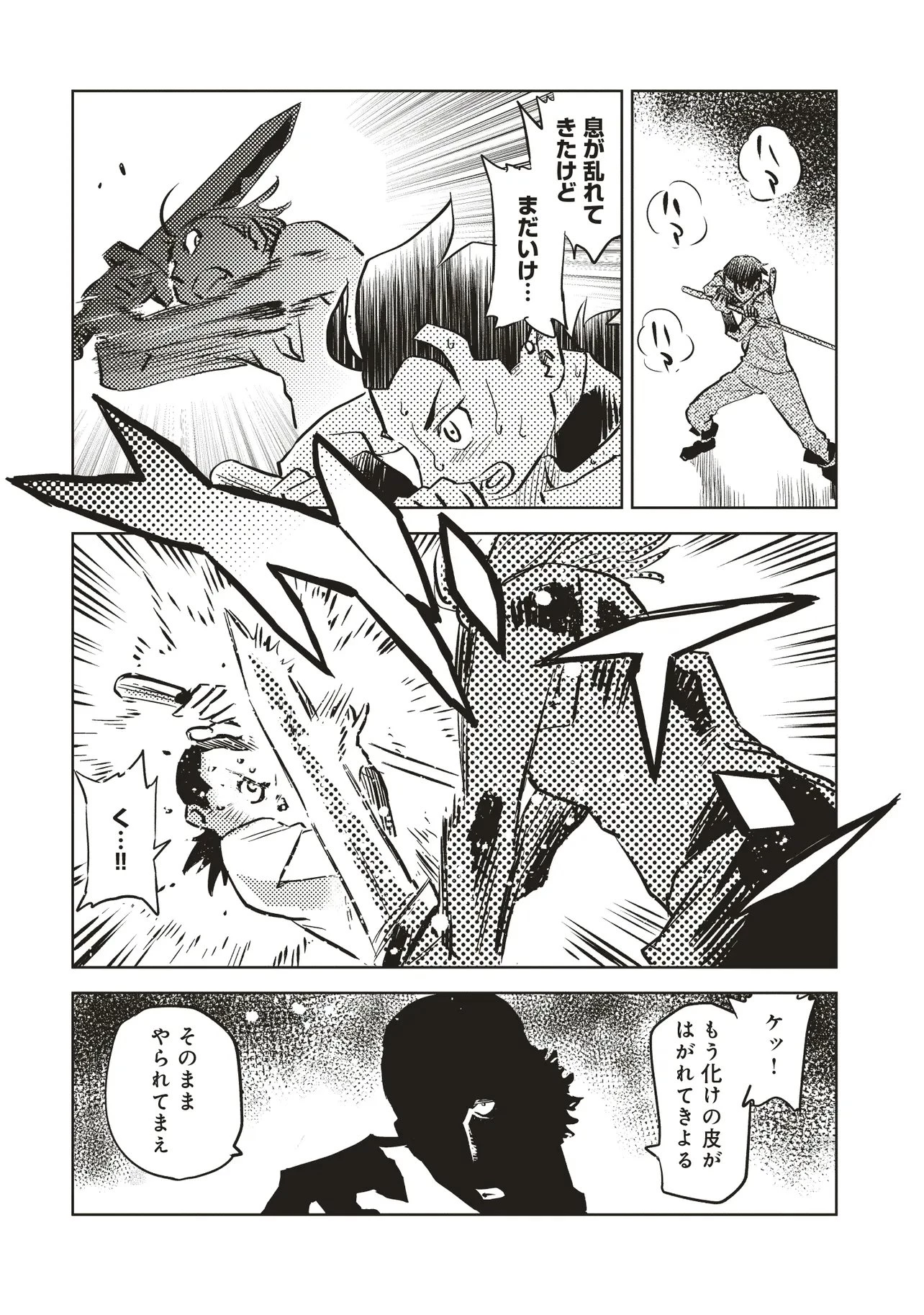 何がために騎士は立つ 第3.1話 - 12