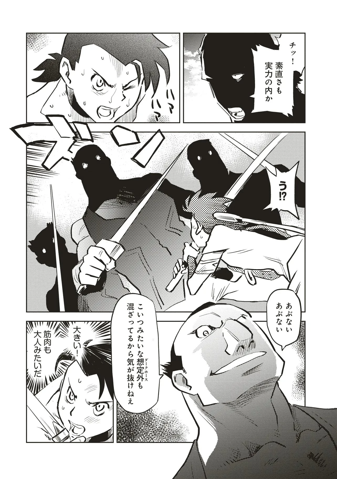 何がために騎士は立つ 第3.1話 - 14