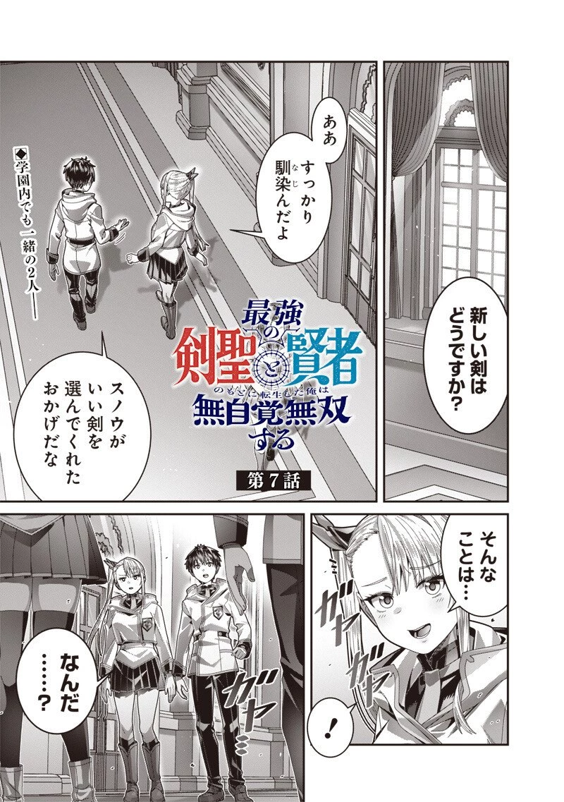 最強の剣聖と賢者のもとに転生した俺は無自覚無双する 第7話 - 1