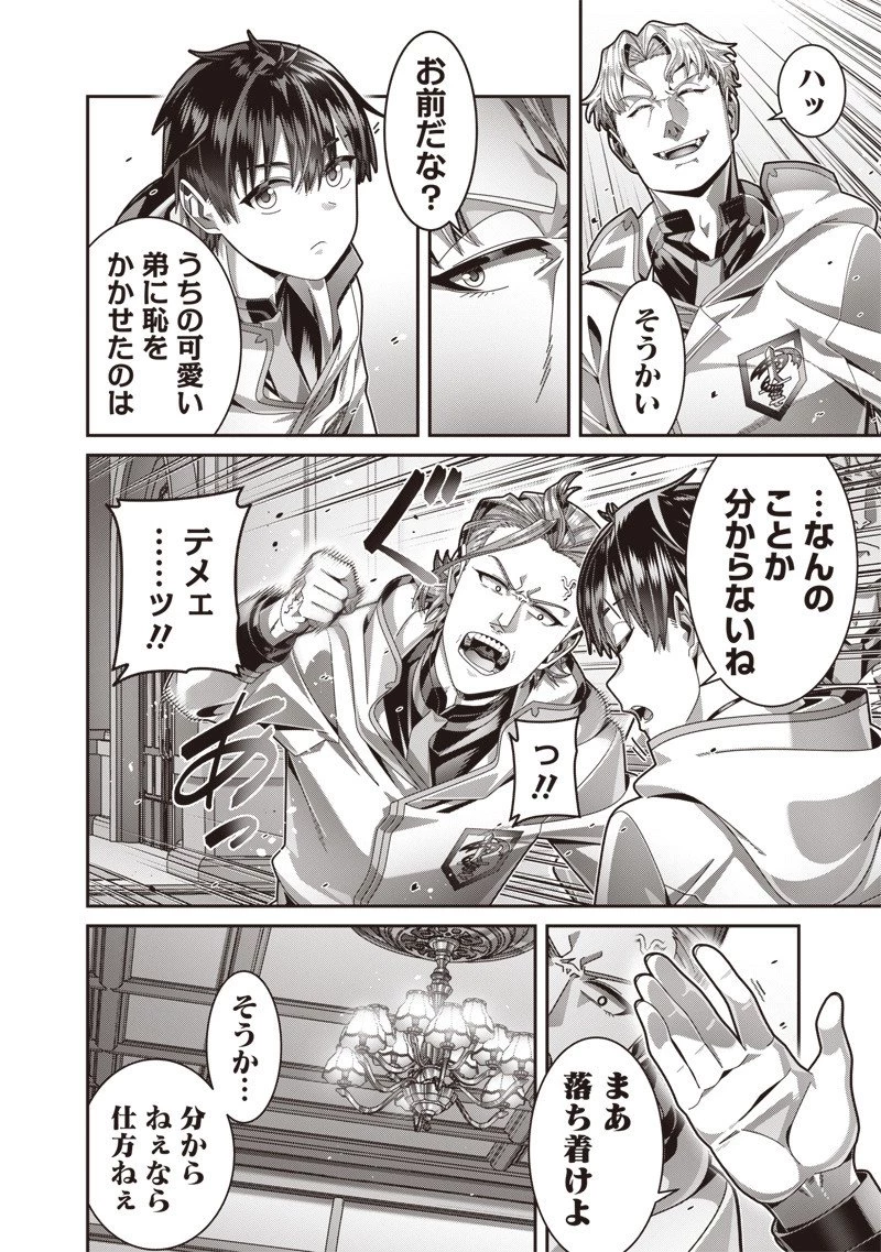 最強の剣聖と賢者のもとに転生した俺は無自覚無双する 第7.1話 - 4