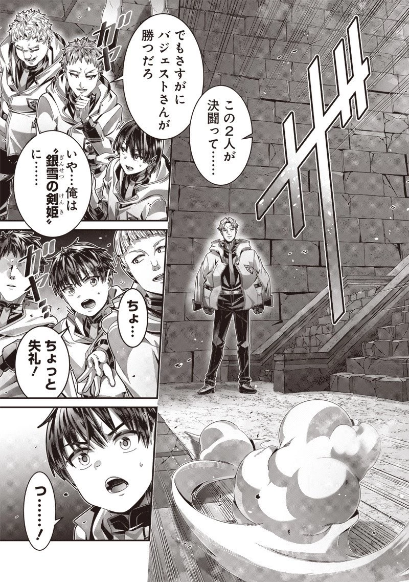最強の剣聖と賢者のもとに転生した俺は無自覚無双する 第7.1話 - 9