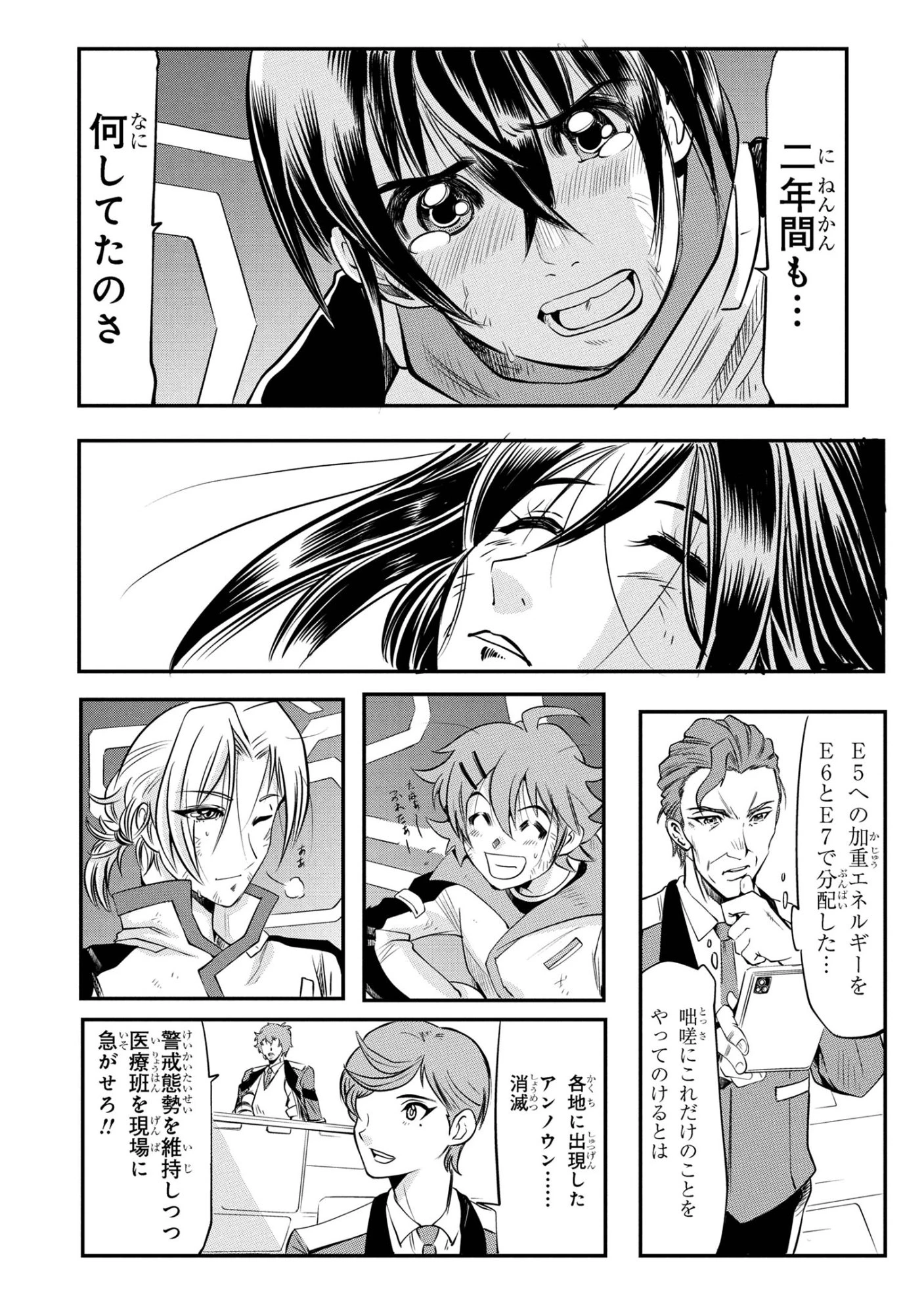 シンカリオン チェンジ ザ ワールド 第7.3話 - 1