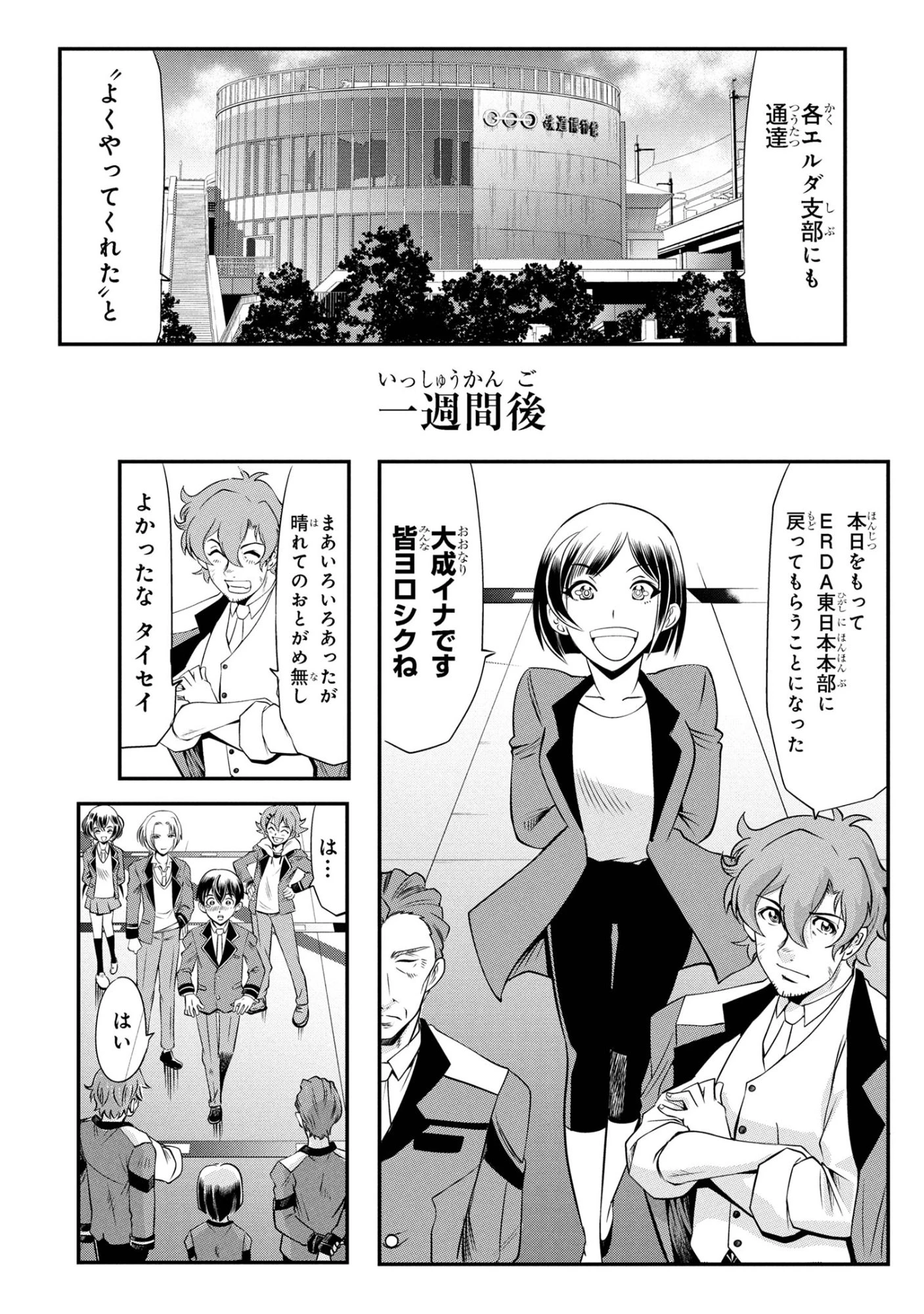 シンカリオン チェンジ ザ ワールド 第7.3話 - 2