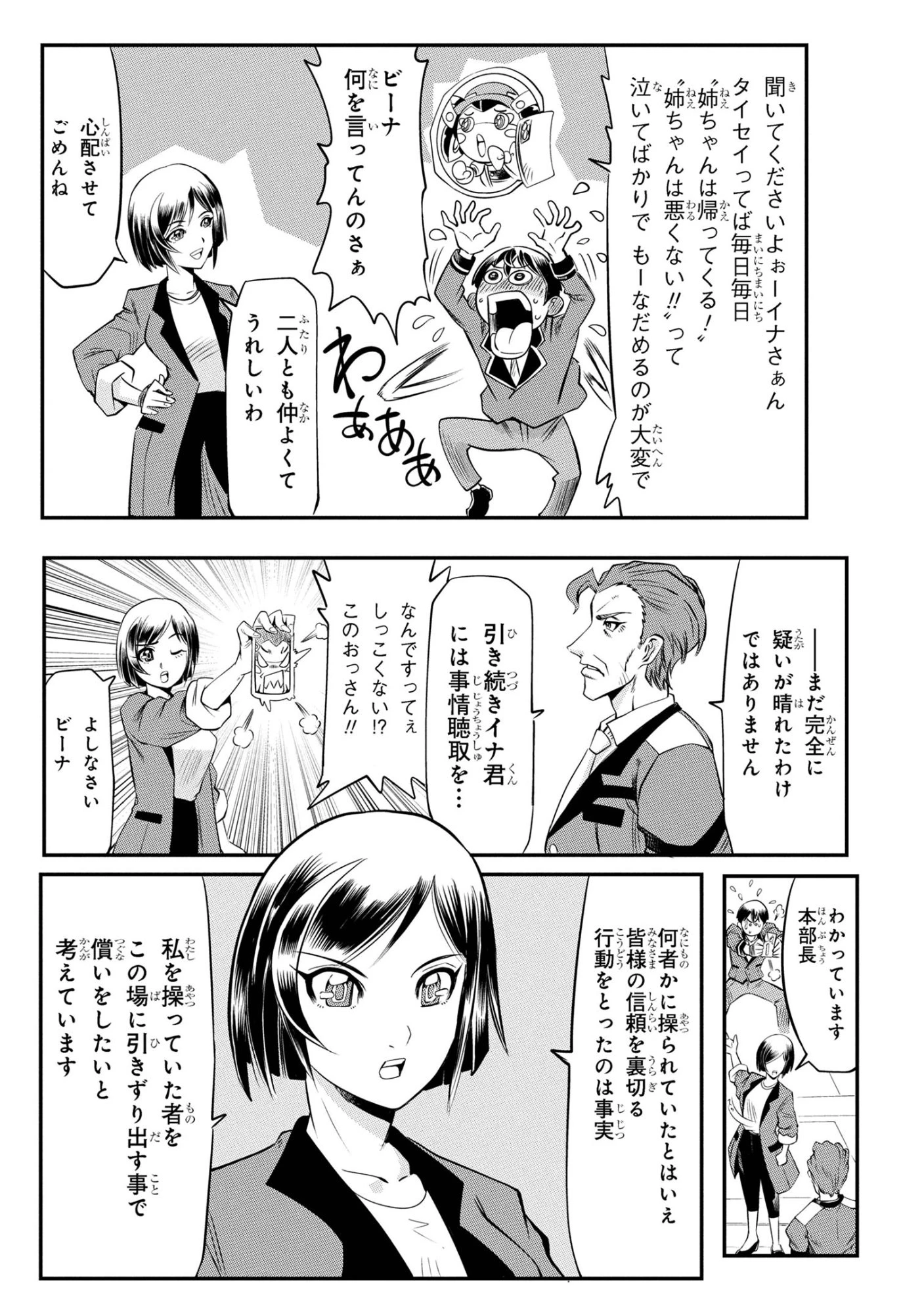 シンカリオン チェンジ ザ ワールド 第7.3話 - 3