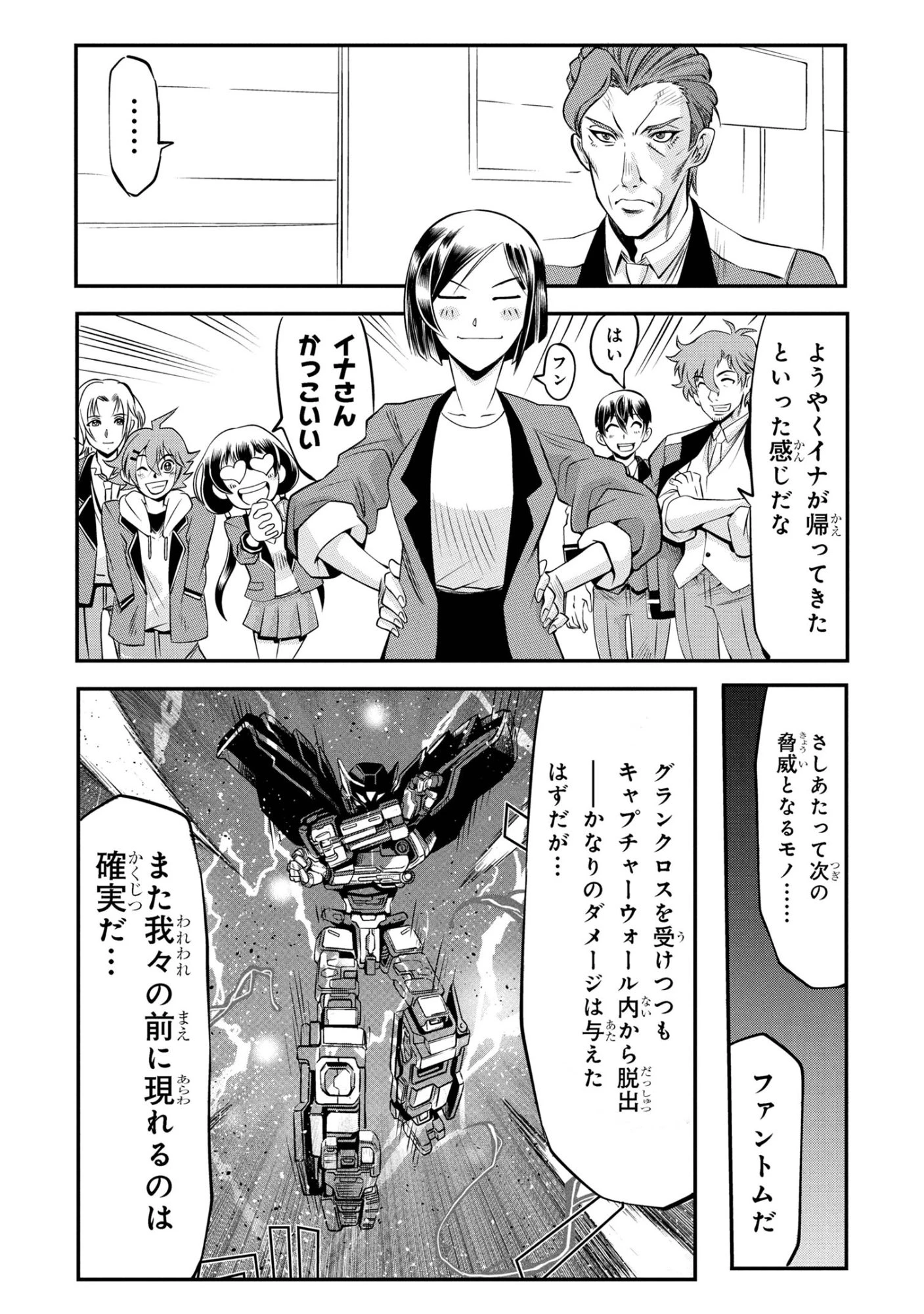 シンカリオン チェンジ ザ ワールド 第7.3話 - 4