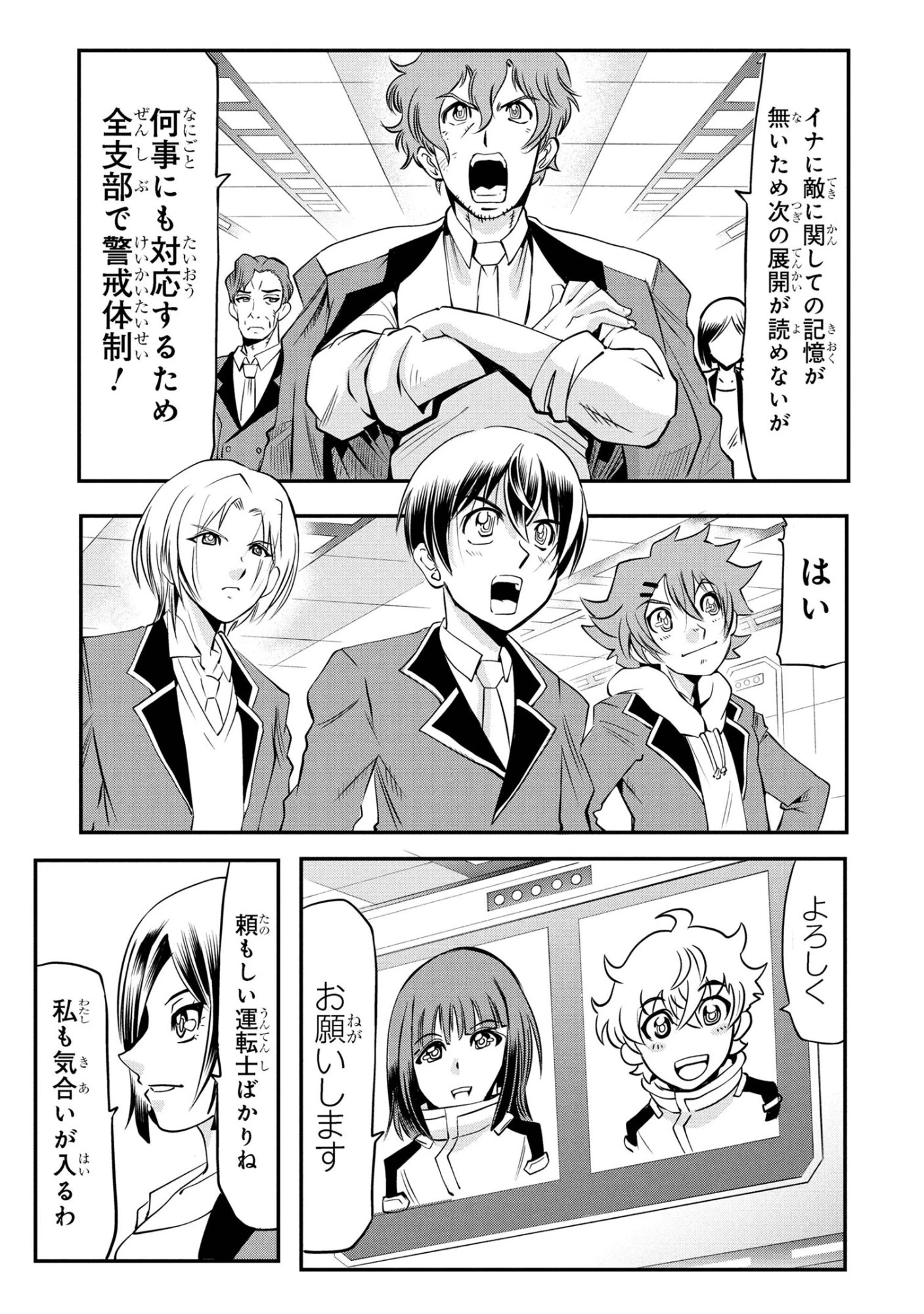 シンカリオン チェンジ ザ ワールド 第7.3話 - 5