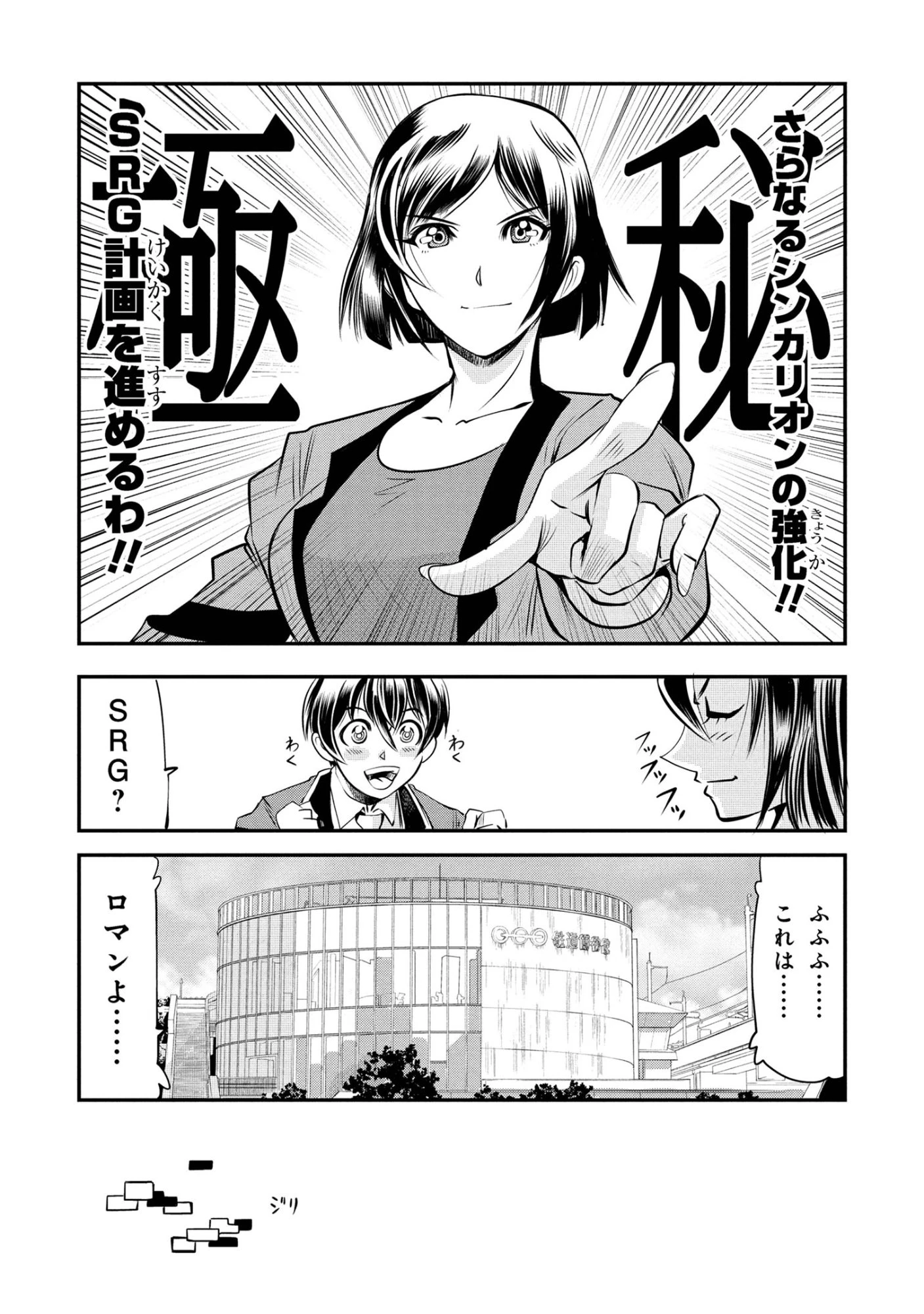 シンカリオン チェンジ ザ ワールド 第7.3話 - 6