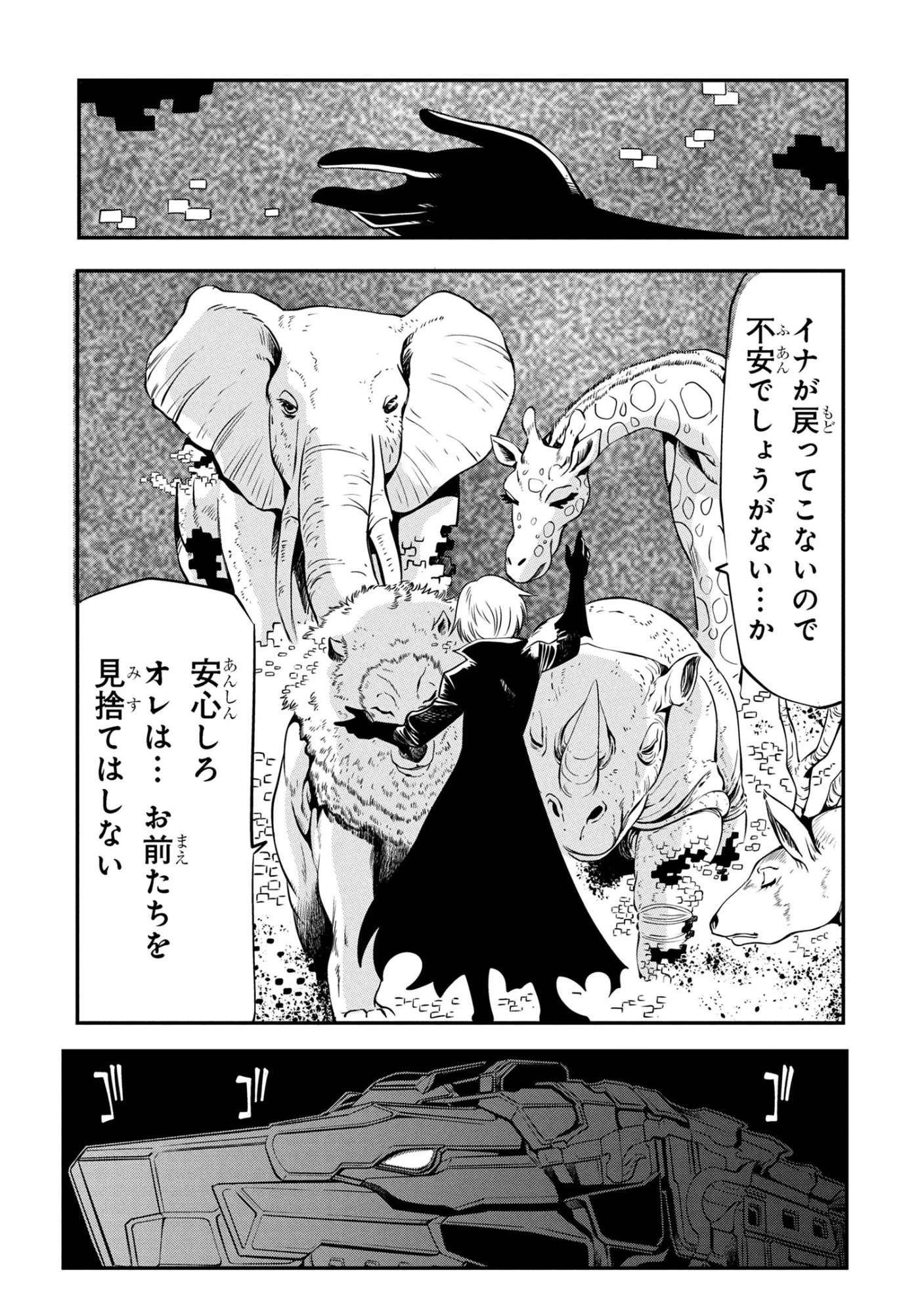 シンカリオン チェンジ ザ ワールド 第7.3話 - 7