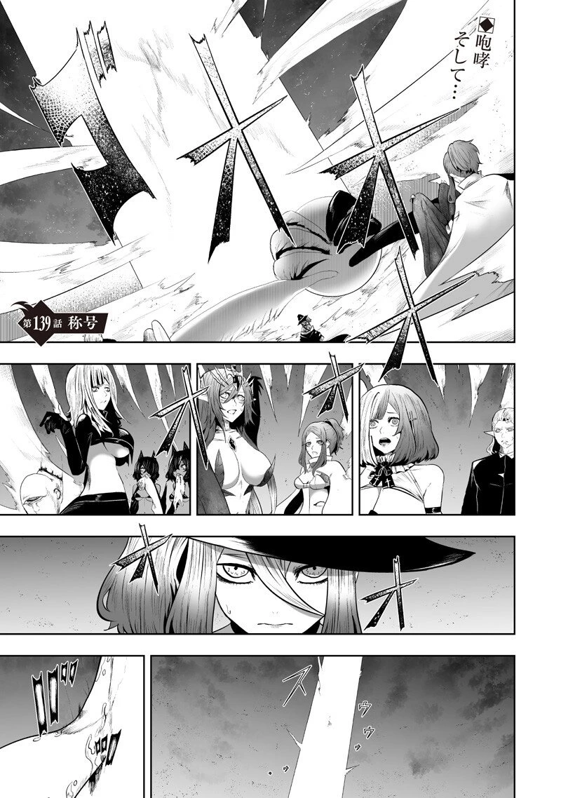 俺だけ不遇スキルの異世界召喚叛逆記～最弱スキル【吸収】が全てを飲み込むまで～ 第139話 - 1