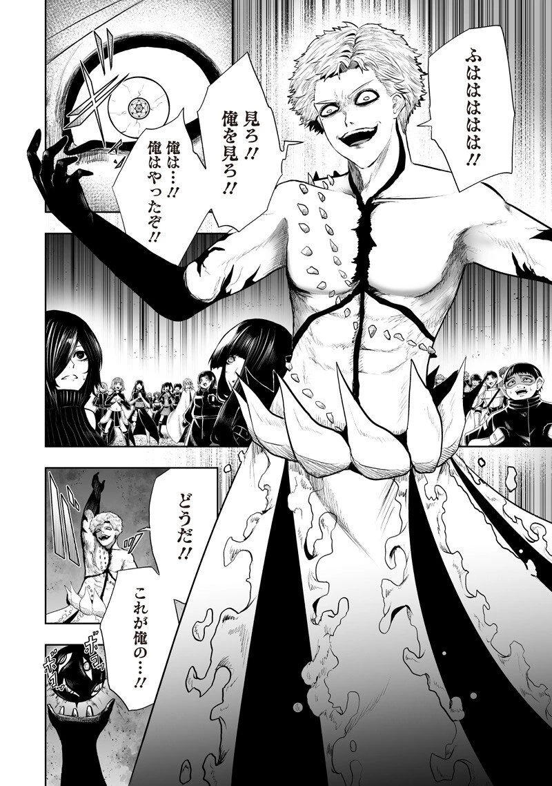 俺だけ不遇スキルの異世界召喚叛逆記～最弱スキル【吸収】が全てを飲み込むまで～ 第139話 - 4