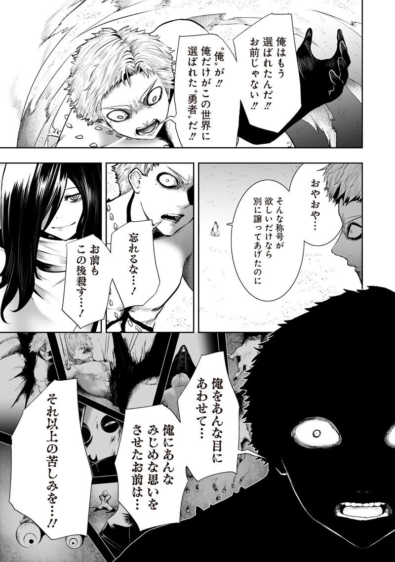 俺だけ不遇スキルの異世界召喚叛逆記～最弱スキル【吸収】が全てを飲み込むまで～ 第139話 - 9