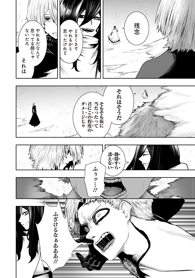 俺だけ不遇スキルの異世界召喚叛逆記～最弱スキル【吸収】が全てを飲み込むまで～ 第139話 - 16