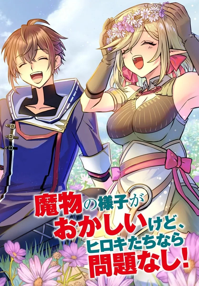 完全回避ヒーラーの軌跡 第66話 - 2