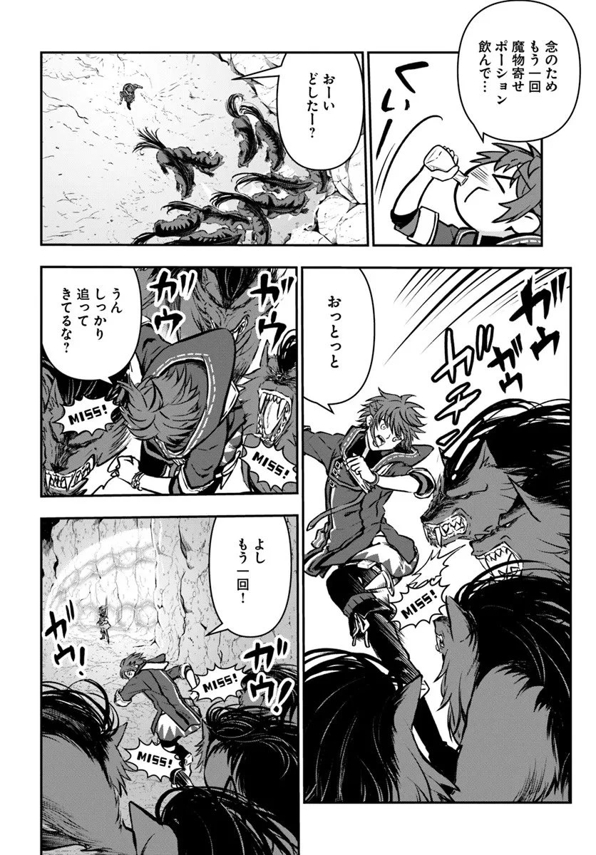 完全回避ヒーラーの軌跡 第66話 - 6