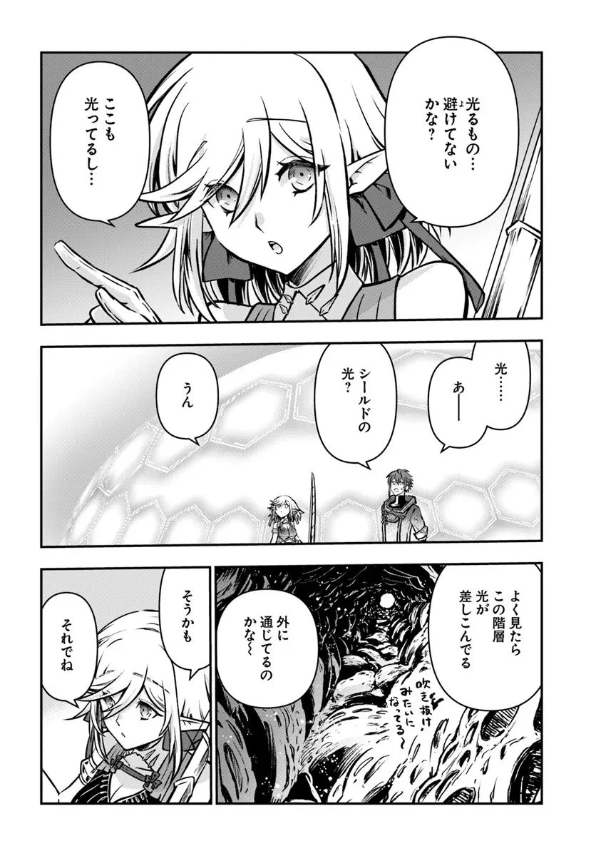 完全回避ヒーラーの軌跡 第66話 - 8