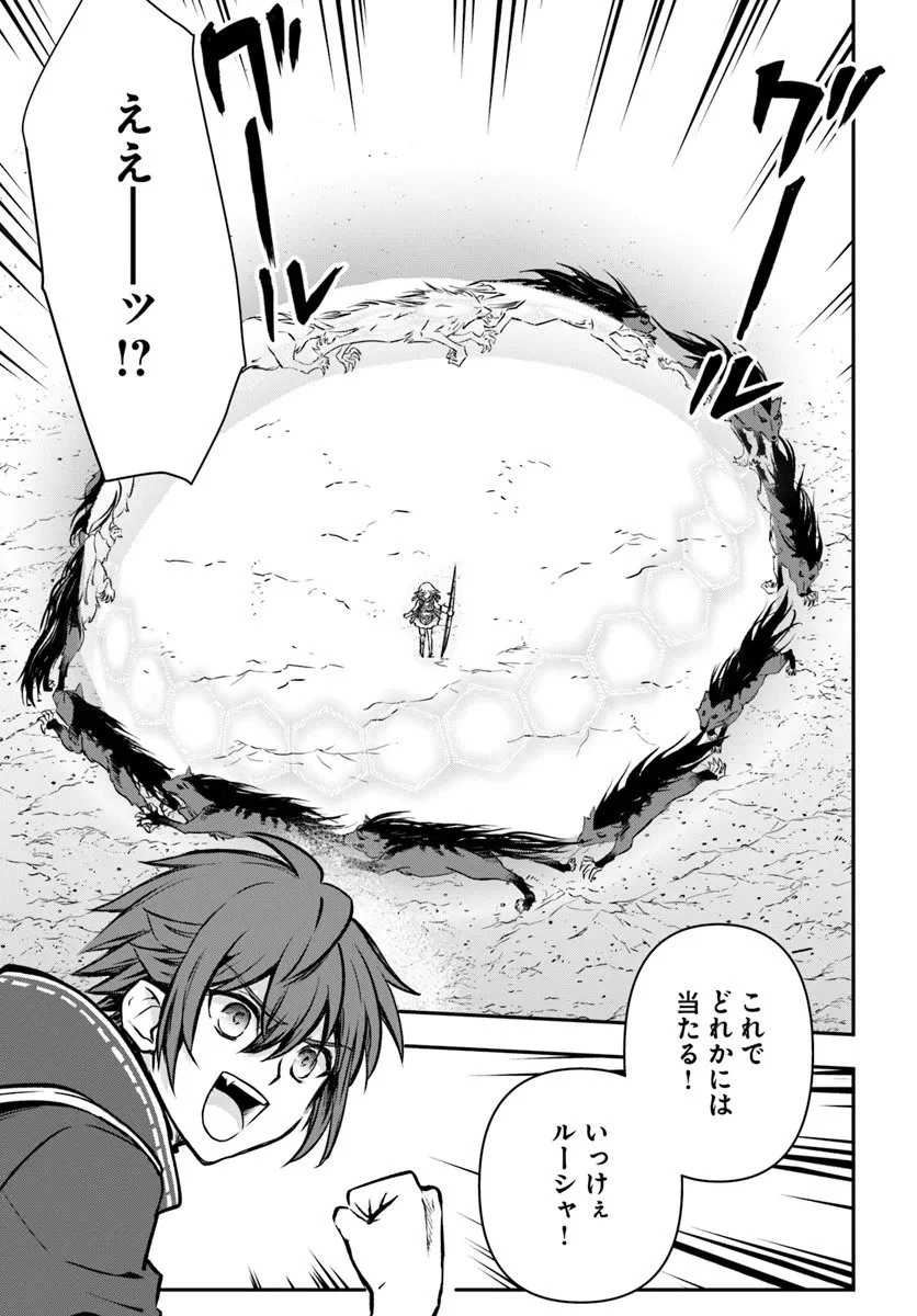 完全回避ヒーラーの軌跡 第66話 - 13