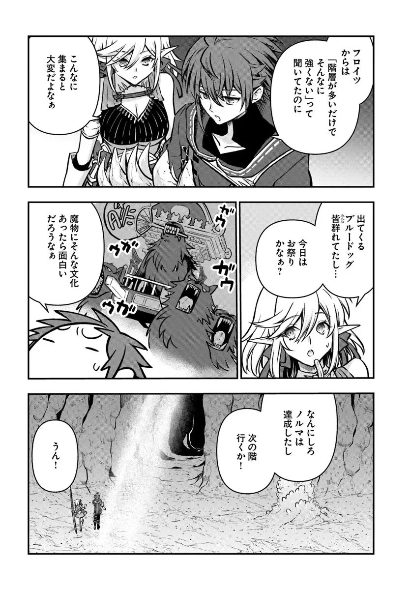 完全回避ヒーラーの軌跡 第66話 - 16