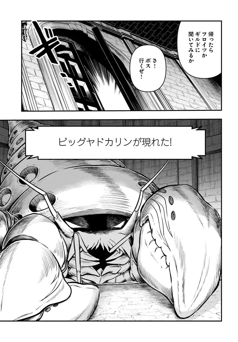 完全回避ヒーラーの軌跡 第66話 - 19