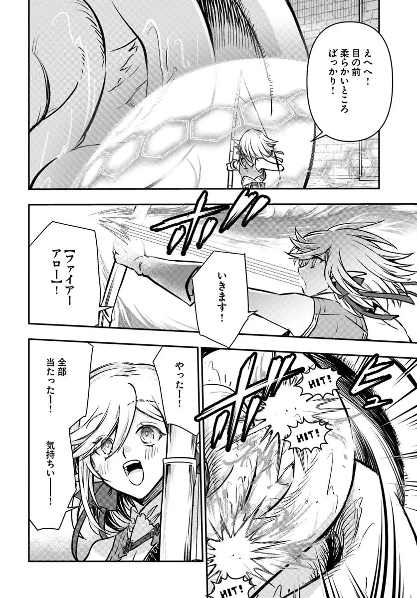 完全回避ヒーラーの軌跡 第66話 - 26