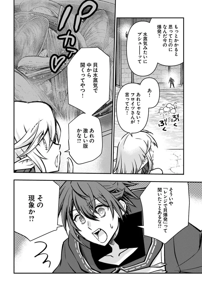 完全回避ヒーラーの軌跡 第66話 - 30