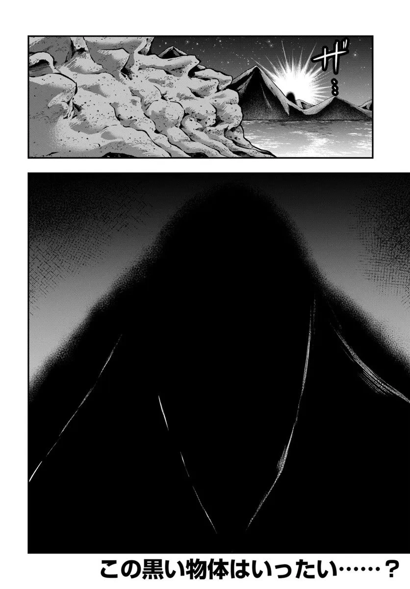 完全回避ヒーラーの軌跡 第66話 - 32