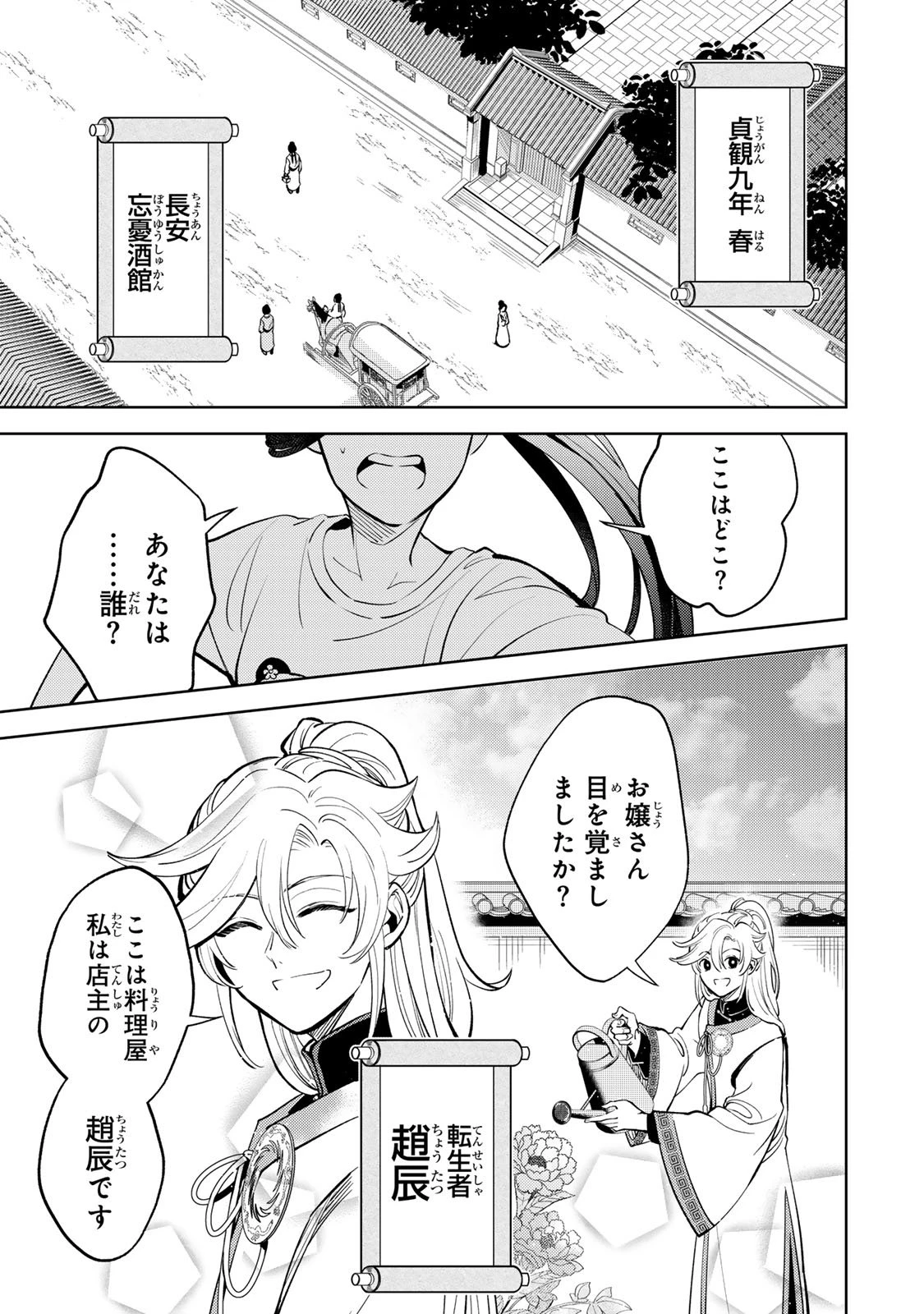 王朝無双〜現代知識で唐の王子に転生したら、国がリッチになりました～ 第3話 - 1