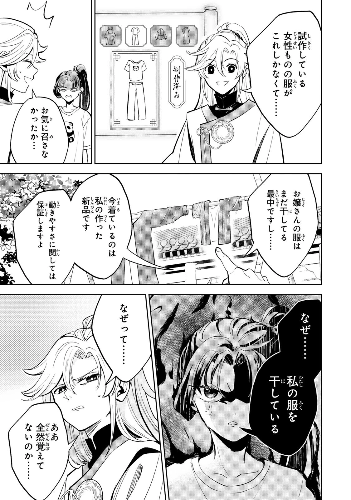 王朝無双〜現代知識で唐の王子に転生したら、国がリッチになりました～ 第3話 - 3