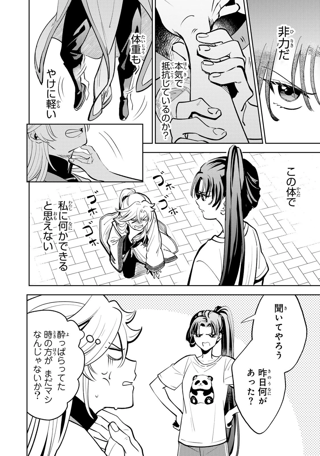 王朝無双〜現代知識で唐の王子に転生したら、国がリッチになりました～ 第3話 - 6