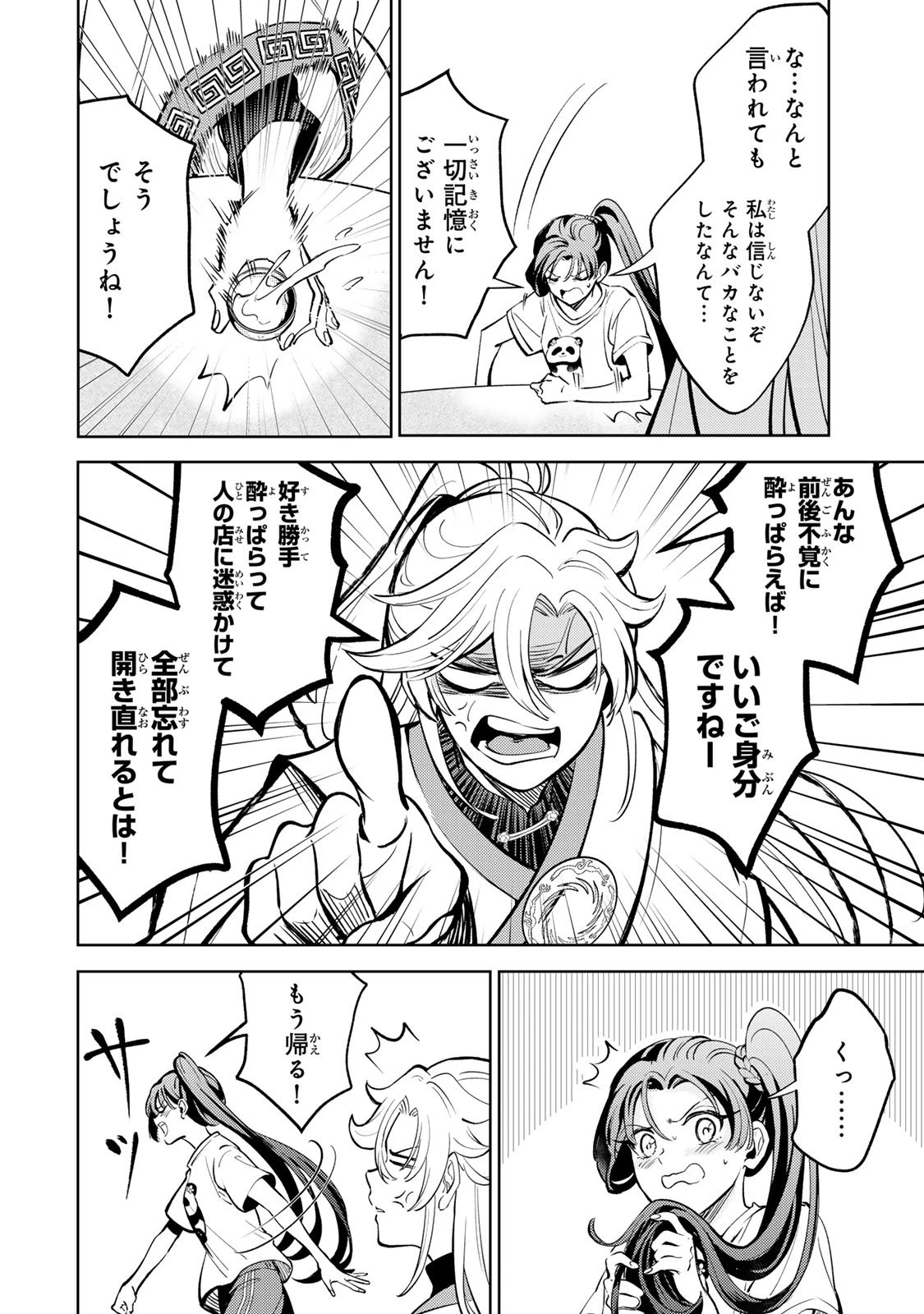 王朝無双〜現代知識で唐の王子に転生したら、国がリッチになりました～ 第3話 - 8