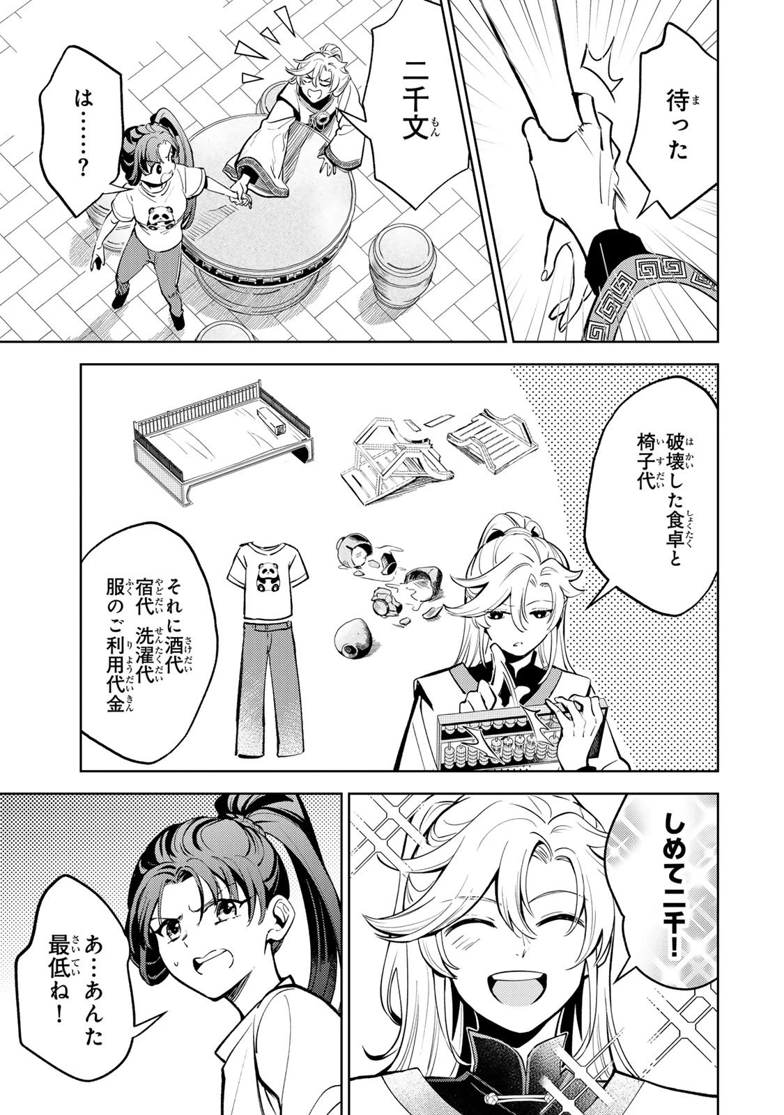 王朝無双〜現代知識で唐の王子に転生したら、国がリッチになりました～ 第3話 - 9