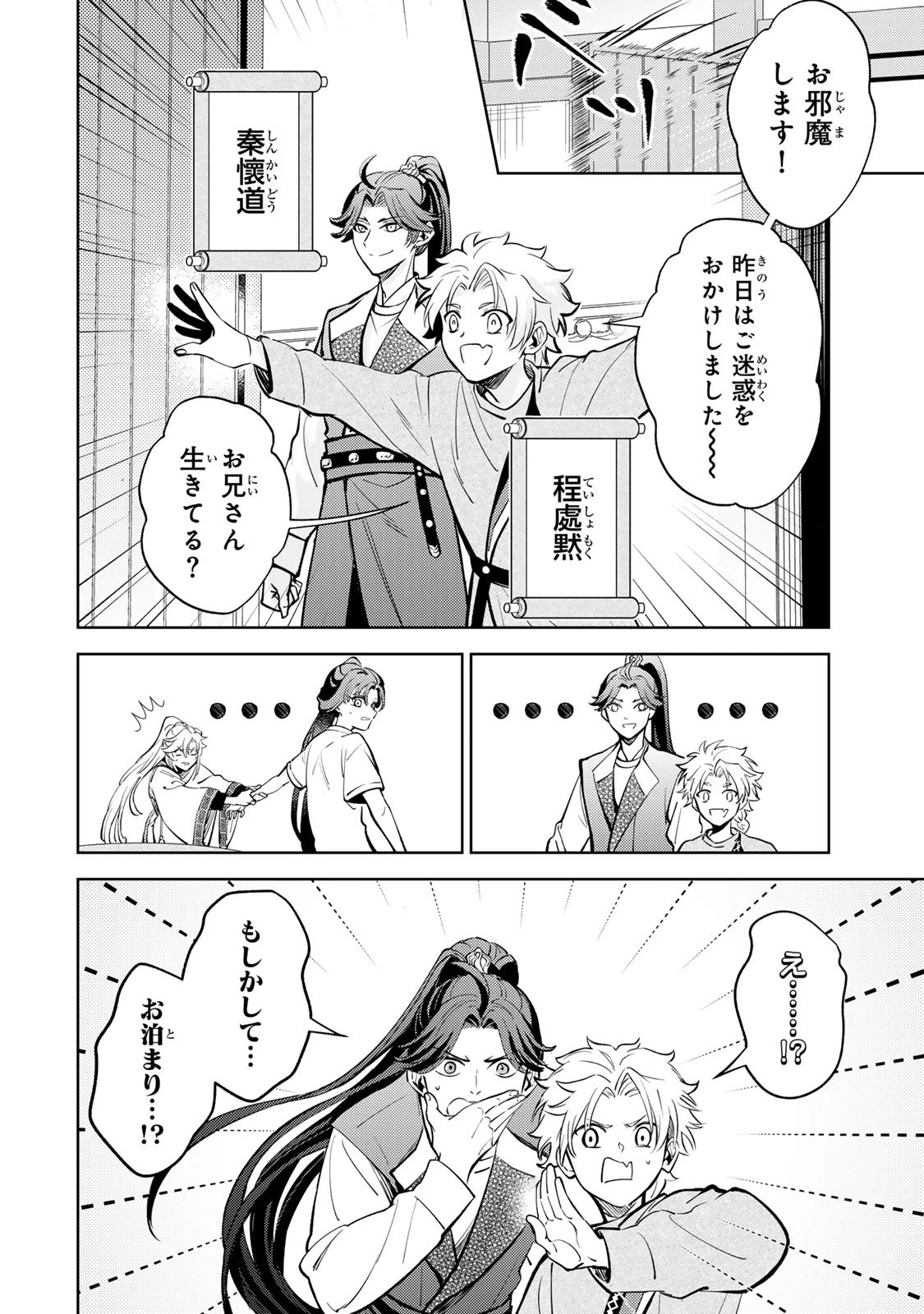 王朝無双〜現代知識で唐の王子に転生したら、国がリッチになりました～ 第3話 - 10