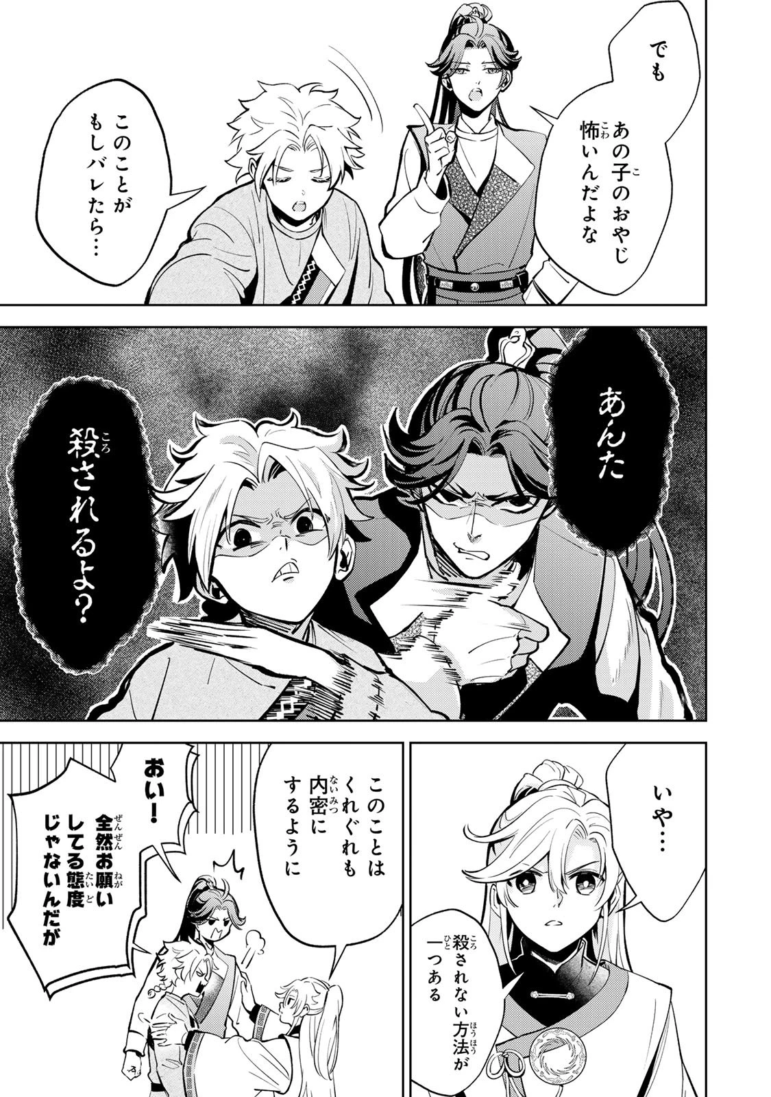 王朝無双〜現代知識で唐の王子に転生したら、国がリッチになりました～ 第3話 - 13