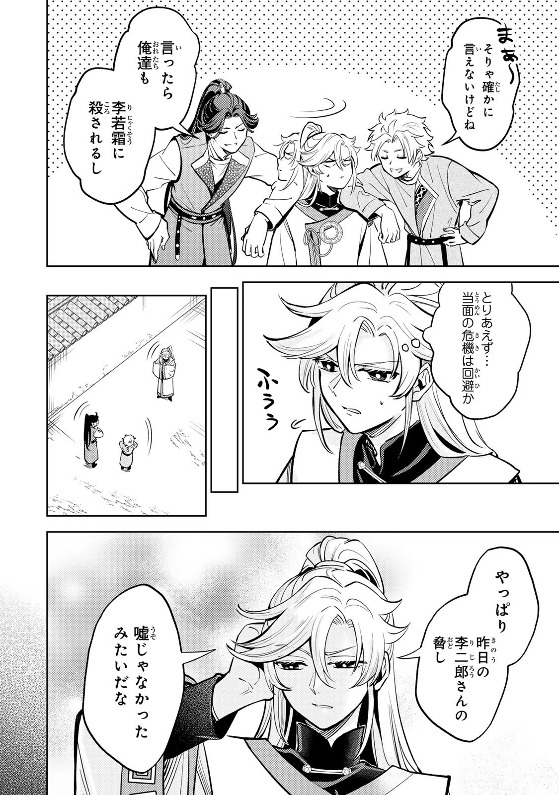 王朝無双〜現代知識で唐の王子に転生したら、国がリッチになりました～ 第3話 - 14