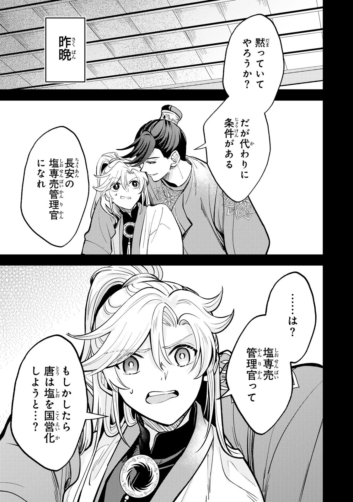 王朝無双〜現代知識で唐の王子に転生したら、国がリッチになりました～ 第3話 - 15