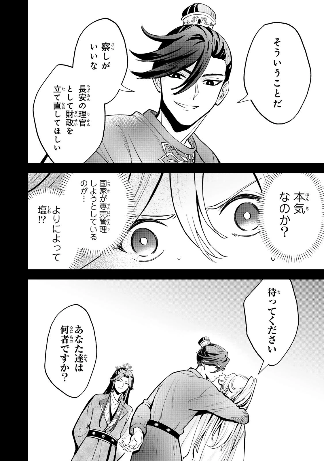 王朝無双〜現代知識で唐の王子に転生したら、国がリッチになりました～ 第3話 - 16