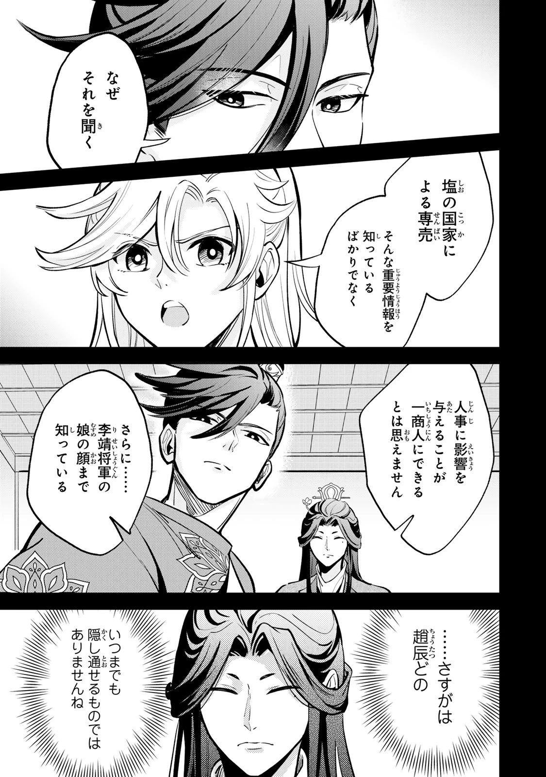 王朝無双〜現代知識で唐の王子に転生したら、国がリッチになりました～ 第3話 - 17