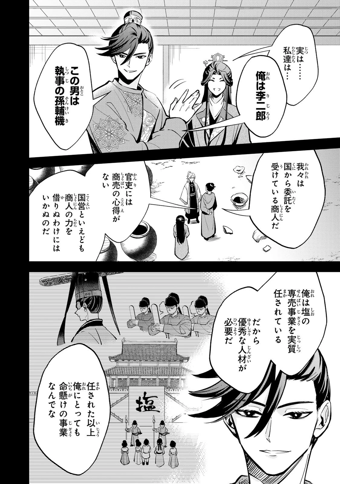 王朝無双〜現代知識で唐の王子に転生したら、国がリッチになりました～ 第3話 - 18